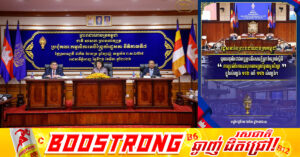 រដ្ឋសភា អនុម័តជាឯកច្ឆ័នហើយលើសេចក្តីព្រាងច្បាប់ ស្តីពីការប្រឆាំងការឆបោកតាមប្រព័ន្ធបច្ចេកវិទ្យា ក្នុងសំឡេង ១១២លើ១១២​​ សំឡេង