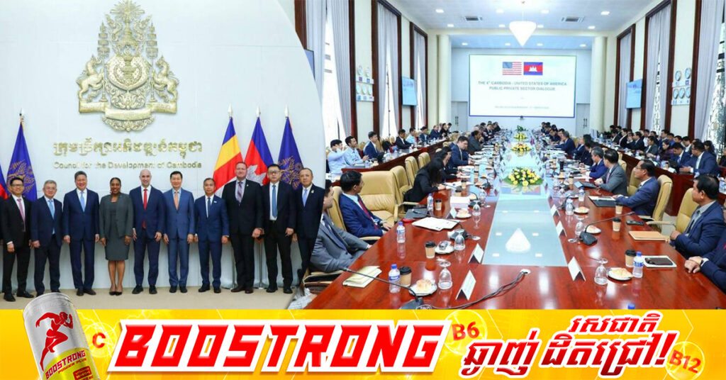 ការស្វែងរកដំណោះស្រាយសមស្រមដើម្បីឆ្លើយតបវិស័យឯកជនរបស់សហរដ្ឋអាម៉េរិកដែលចង់មកវិនិយោគនៅកម្ពុជា