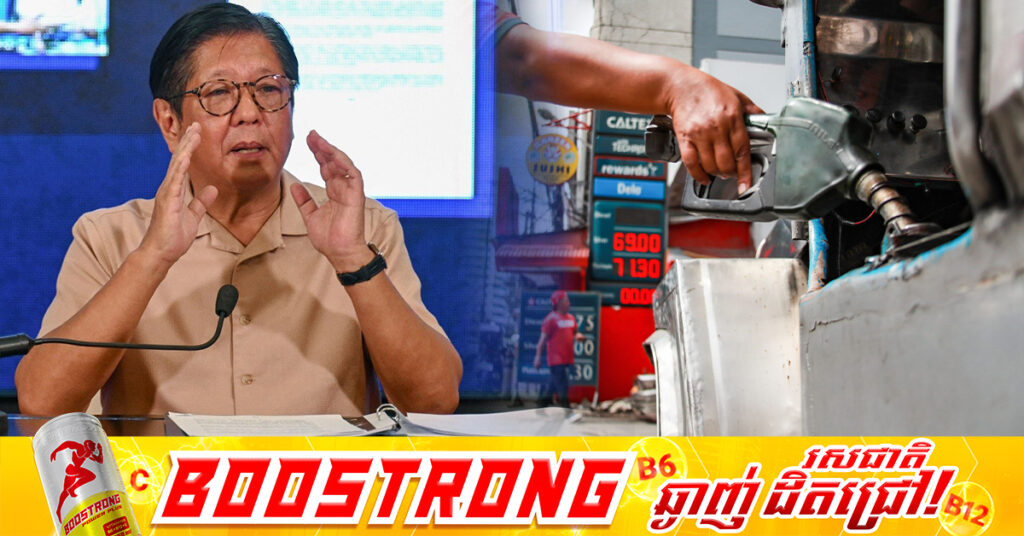 ហ្វីលីពីន អនុញ្ញាតឱ្យបុគ្គលិករដ្ឋមកធ្វើការងារត្រឹម ៤ថ្ងៃ/១សប្តាហ៍ ដើម្បីឆ្លើយតបនឹងបញ្ហាប្រេងឥន្ទនៈឡើងថ្លៃ