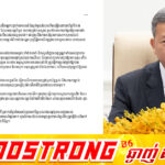 សម្តេចធិបតី ហ៊ុន ម៉ាណែត បញ្ជាឱ្យរដ្ឋមន្ត្រីក្រសួងយុត្តិធម៌ និងអគ្គស្នងការនគរបាលជាតិ ស្រាវជ្រាវឱ្យបានហ្មត់ចត់បំផុត និងរកឱ្យឃើញអ្នកបើកបររថយន្តពិតប្រាកដ ដែលបុកមនុស្សស្លាប់ទាំង ៦នាក់ នៅស្រុកមោងឬស្សី ខេត្តបាត់ដំបង