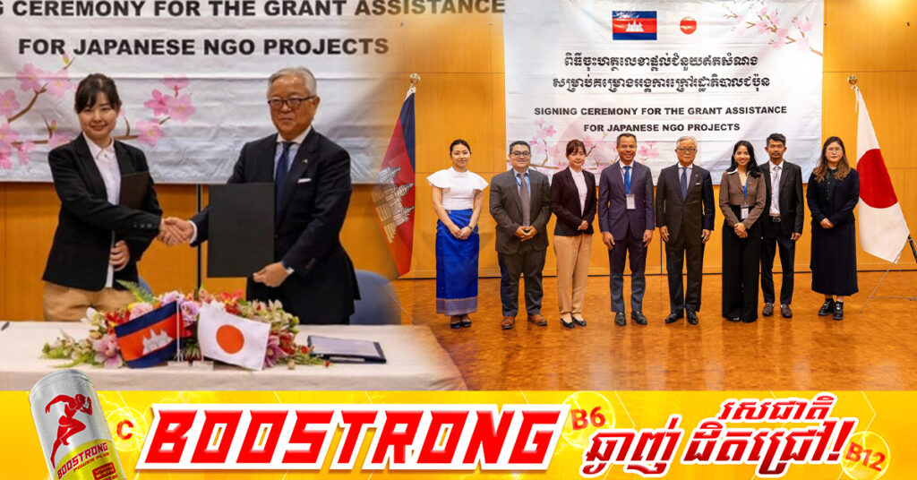 រដ្ឋាភិបាលជប៉ុន ចុះហត្ថលេខាជាផ្លូវការ ដើម្បីគាំទ្រគម្រោងអប់រំថ្មី លើការកែលម្អគុណភាពអប់រំថ្នាក់បឋមសិក្សា នៅជនបទ