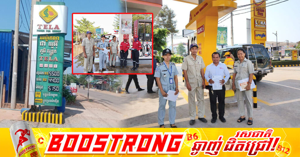 មន្ត្រីជំនាញខេត្តសៀមរាប ចុះត្រួតពិនិត្យតម្លៃលក់ប្រេង នៅតាមស្ថានីយ៍ក្នុងក្រុងសៀមរាប