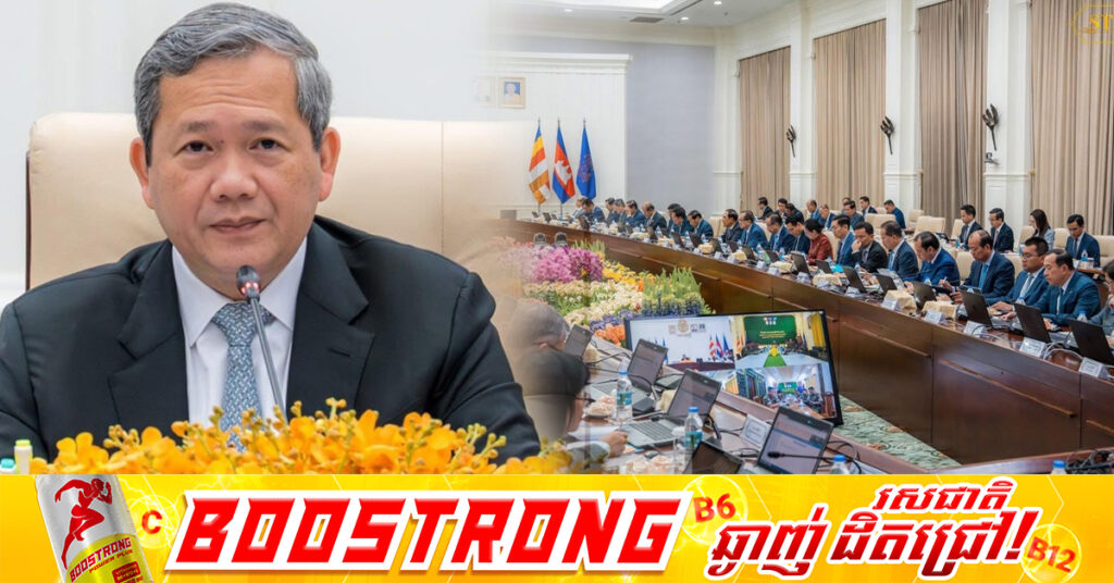 ព្រឹកនេះ សម្តេចធិបតី ហ៊ុន ម៉ាណែតអញ្ជើញដឹកនាំកិច្ចប្រជុំពេញអង្គគណៈរដ្ឋមន្ត្រី ដើម្បីពិភាក្សា និងឆ្លងលើរបៀបវារៈចំនួន៤