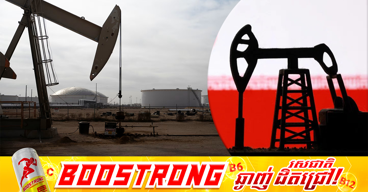 តម្លៃ ប្រេងឆៅកើនឡើងជាង ១ដុល្លារក្នុងមួយធុងបារ៉ែល ដោយសារសង្គ្រាមនៅមជ្ឈិមបូព៌ា