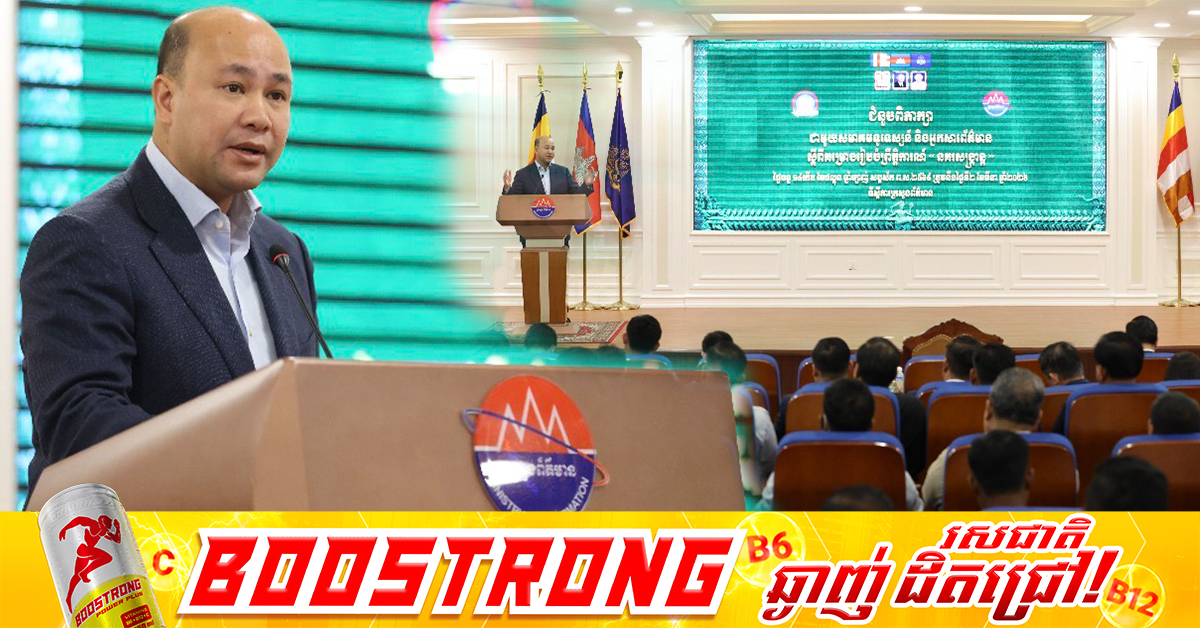 ឯកឧត្តម ឧបនាយករដ្ឋមន្ត្រី ហ៊ុន ម៉ានី អញ្ជើញជាអធិបតីជំនួបពិភាក្សា ស្តីពីគម្រោងរៀបចំព្រឹត្តិការណ៍ «នគរសង្រ្កាន្ត» នៅរាជធានីភ្នំពេញ