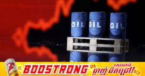 តម្លៃប្រេងឆៅសកលបន្តកើនឡើងជាង ២%