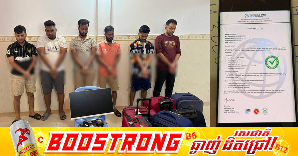 កម្លាំងសមត្ថកិច្ចបង្ក្រាបទីតាំង Online Scam ក្នុងបុរីពិភពថ្មីផ្សារដីហុយ ឃាត់ខ្លួនជនជាតិបង់ក្លាដេស ៦នាក់