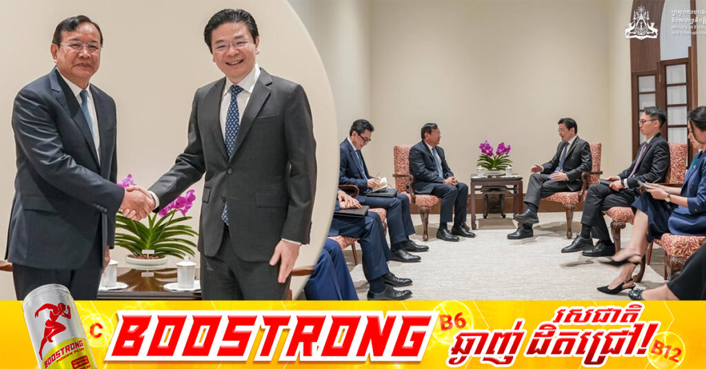 កម្ពុជា បញ្ជាក់សារជាថ្មីពីការប្តេជ្ញាក្នុងការលើកកម្ពស់ទំនាក់ទំនងទ្វេភាគី ឱ្យឈានដល់កម្រិតថ្មីមួយទៀតជាមួយសិង្ហបុរី