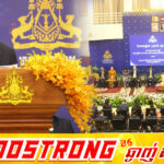 ប្រមុខការទូតកម្ពុជា បង្ហាញពីកង្វល់រួមនៃភូមិសាស្ត្រនយោបាយពិភពលោក ដែលកំពុងបន្តវិវត្តន៍យ៉ាងស្រួចស្រាវទៅរកការចុះខ្សោយនៃប្រព័ន្ធអភិបាលកិច្ចសកល