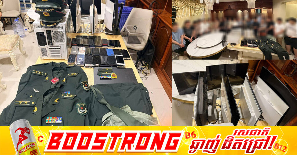 សមត្ថកិច្ចបង្ក្រាបទីតាំងឆបោកតាមអនឡាញ ក្នុងបុរីប៉េងហួត ខណ្ឌច្បារអំពៅ ឃាត់ខ្លួនជនជាតិចិន ១៩នាក់