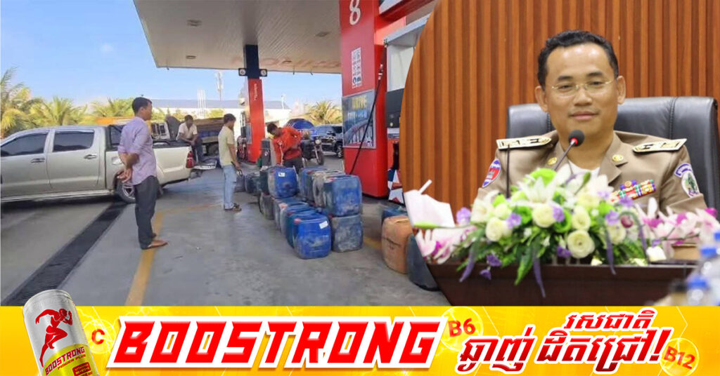 រដ្ឋបាលខេត្តកំពង់ធំ ព្រមានចាត់វិធានការចំពោះជនឆក់ឱកាសមួយក្តាប់តូច ក្រោយដំឡើងថ្លៃប្រេងឥន្ធនៈខុសពីការណែនាំរបស់ក្រសួងពាណិជ្ជកម្ម