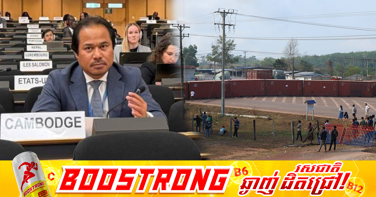 ឯកឧត្តមឯកអគ្គរាជទូត អ៊ិន តារា ជម្រាបជូនក្រុមប្រឹក្សាសិទ្ធិមនុស្ស អ.ស.ប ពីការរំលោភបំពានរបស់ថៃ ដែលរារាំងជនភៀសសឹកកម្ពុជា វិលត្រលប់ទៅលំនៅឋានដោយសេចក្តីថ្លៃថ្នូរ