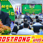 ឯកឧត្តម ហ៊ុន ម៉ានី ណែនាំឱ្យក្រុមការងាររាជរដ្ឋាភិបាលគ្រប់លំដាប់ថ្នាក់ បន្តដោះស្រាយបញ្ហាប្រឈម និងសំណូមពរជូនប្រជាពលរដ្ឋ