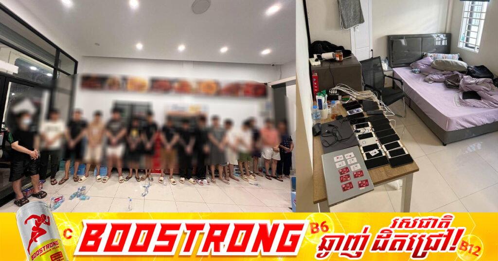 សមត្ថកិច្ចឃាត់ខ្លួនជនបរទេស ១៧នាក់ ពាក់ព័ន្ធករណី Online Scam ក្នុងភូមិសាស្ត្រសង្កាត់វាលស្បូវ