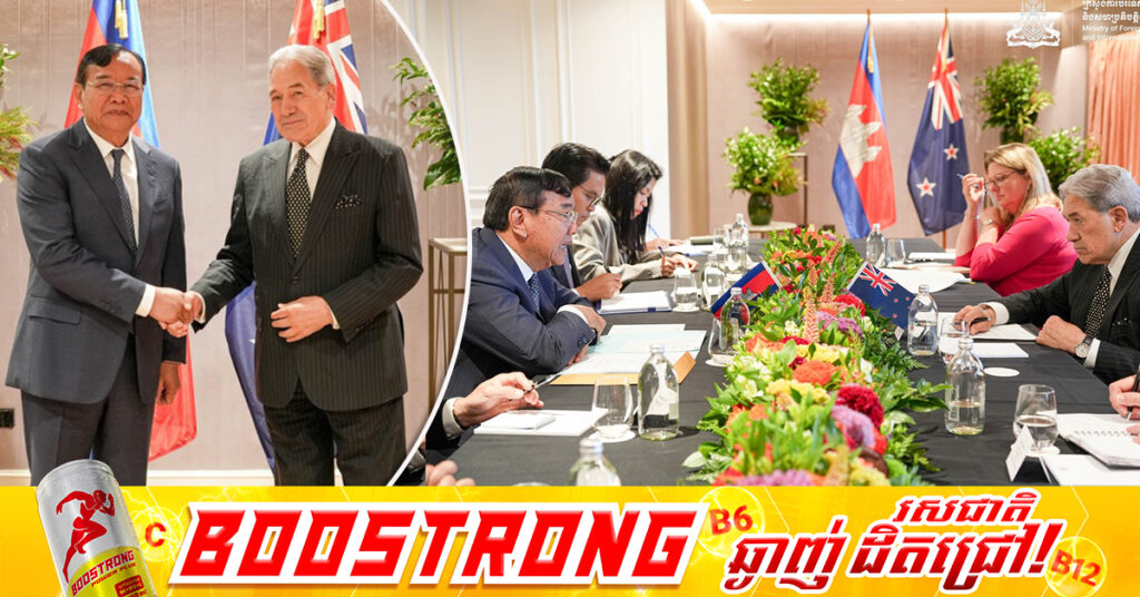 កម្ពុជា ថ្លែងអំណរគុណដល់នូវែលសេឡង់ ក្រោយផ្តល់ជំនួយបន្ថែមចំនួន ៧,៥ លានដុល្លារនូវែលសេឡង់ លើការងារបោសសម្អាតមីន និងការបន្តផ្តល់អាហារូបករណ៍ដល់កម្ពុជា