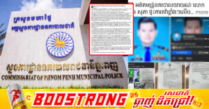 ស្នងការដ្ឋាននគរបាលរាជធានីភ្នំពេញ បំភ្លឺពីការអនុវត្តន៍ល្មើសវិន័យនគរបាលជាតិរបស់ ឈ្មោះ ស៊ិន សុភា អតីតមន្ត្រីការិយាល័យនគរបាលចរាចរណ៍ដែលត្រូវបានបណ្តេញចេញពីក្របខ័ណ្ឌនគរបាលជាតិ