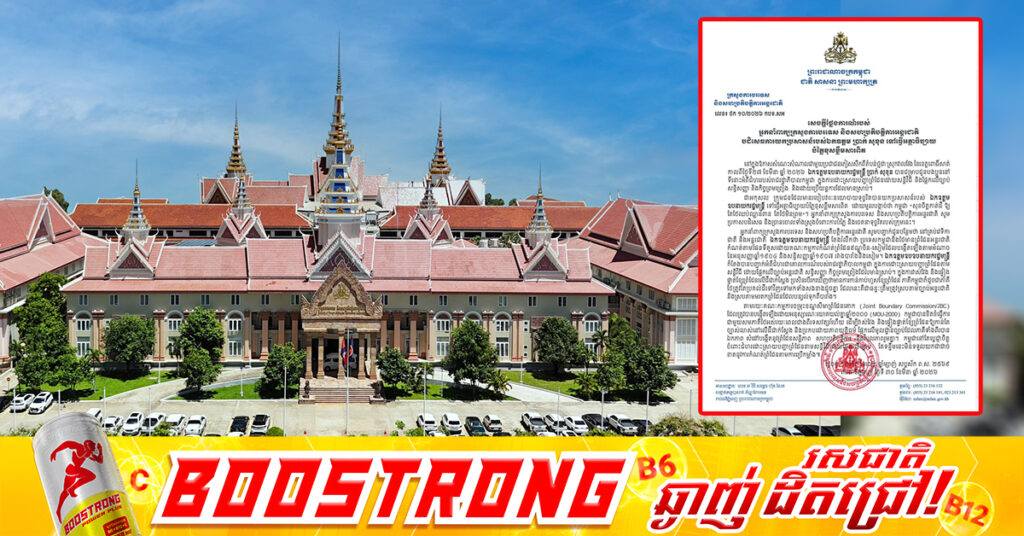 អ្នកនាំពាក្យក្រសួងការបរទេស ប្រកាសបដិសេធលើការធ្វើត្ថាធិប្បាយ ដោយយកប្រសាសន៍របស់ឯកឧត្តមរដ្ឋមន្ត្រី ទៅបំភ្លៃខុសខ្លឹមសារពិត ថា កម្ពុជា«សុខចិត្តកាត់ដី ឱ្យតែថៃឈប់ឈ្លាន័ពាន តែថៃមិនព្រម»