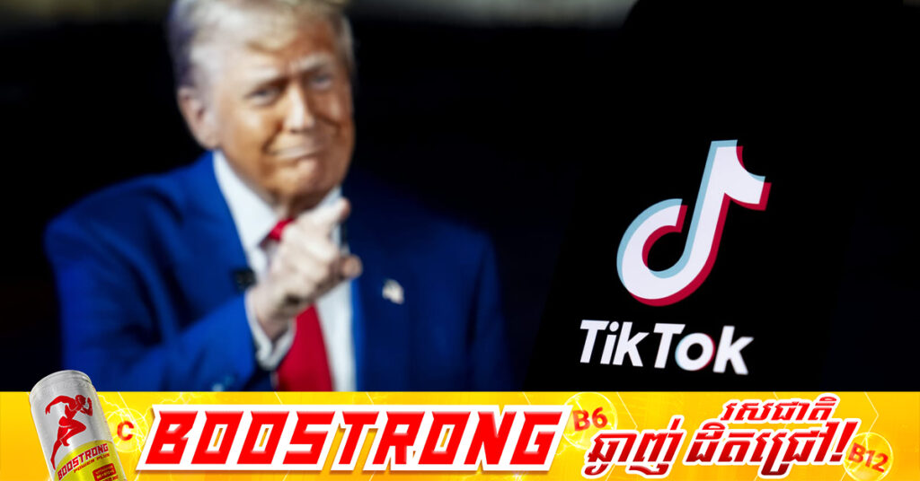 រដ្ឋបាលលោក ត្រាំ នឹងទទួលបានថ្លៃសេវា ១០ពាន់លានដុល្លារក្រុមពីវិនិយោគិន ដែលចុះកិច្ចព្រមព្រៀងគ្រប់គ្រង TikTok នៅសហរដ្ឋអាមេរិក