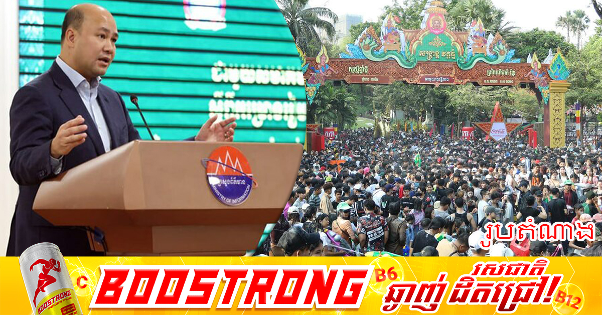 ព្រឹត្តិការណ៍ «នគរសង្ក្រាន្ត» គ្រោងនឹងរៀបចំធ្វើចាប់ពីថ្ងៃទី១៤ ដល់ថ្ងៃទី១៩ ខែមេសា នៅរាជធានីភ្នំពេញ ដើម្បីផ្សព្វផ្សាយពីវប្បធម៌ ប្រពៃណីជាតិ និងផ្សារភ្ជាប់ជាមួយបងប្អូនជនភៀសសឹក និងវីរកងទ័ពជួរមុខ