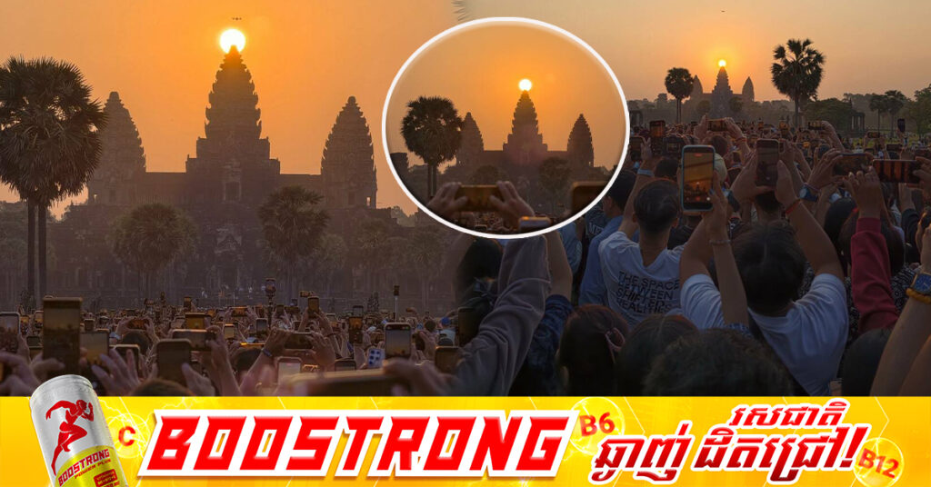 ព្រឹត្តិការណ៍ដ៏អស្ចារ្យបំផុត ថ្ងៃរះចំកំពូលប្រាសាទអង្គរវត្ត ថ្ងៃទី៣