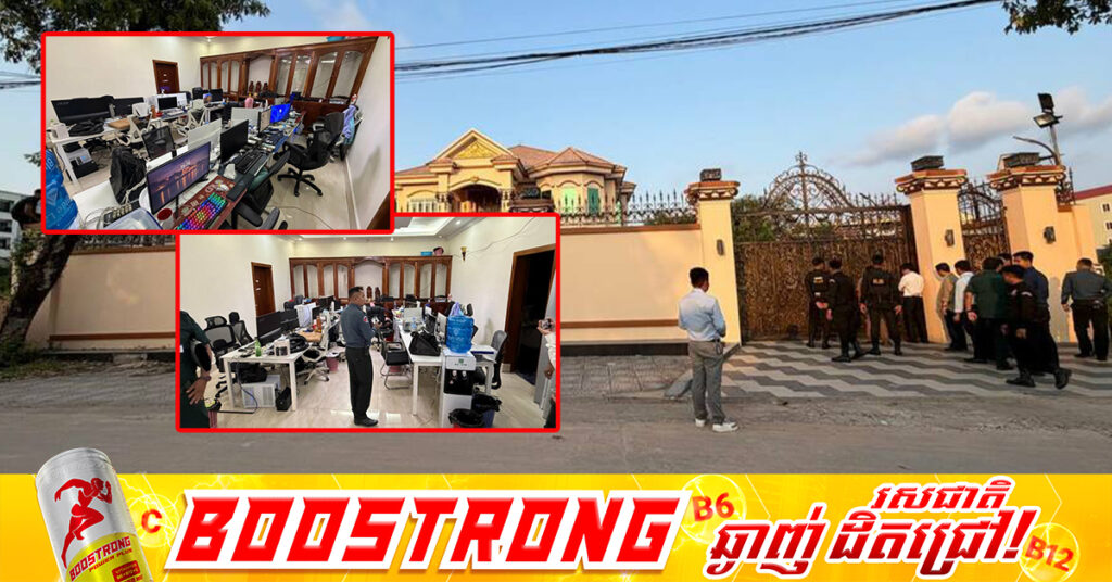 រដ្ឋបាលខេត្តព្រះសីហនុ បន្តយុទ្ធនាការត្រួតពិនិត្យ និងបង្ក្រាបបទល្មើស Online Scams ដោយឃាត់ខ្លួនជនសង្ស័យចំនួន៥០នាក់