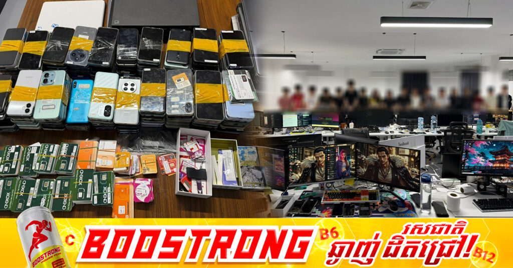 កម្លាំងសមត្ថកិច្ចបង្ក្រាបការឆបោកអនឡាញក្នុងខណ្ឌសែនសុខ ឃាត់ខ្លួនជនបរទេសជិត ៥០នាក់