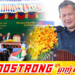 សម្ដេចធិបតី ហ៊ុន ម៉ាណែត ជំរុញឱ្យប្រែក្លាយខេត្តស្វាយរៀងជាខេត្តដាំរោងចក្រ ជាជាងបន្តដាំស្រូវ