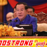 សម្តេចតេជោ ហ៊ុន សែន អញ្ជើញជួបសម្ដេចសំណេះសំណាលជាមួយក្រុមប្រឹក្សាខេត្ត ក្រុង ស្រុក ឃុំ សង្កាត់ និងថ្នាក់ដឹកនាំមន្ទីរអង្គភាព នៅខេត្តត្បូងឃ្មុំ