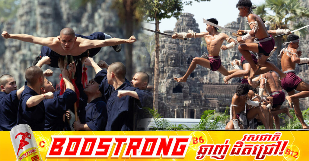 កម្ពុជា ចិន នឹងរៀបចំ «មហោស្រពក្បាច់គុនចម្រុះ កម្ពុជា-ចិន» នៅប្រាសាទបាយ័ន នាចុងខែមេសានេះ