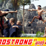 កម្ពុជា ចិន នឹងរៀបចំ «មហោស្រពក្បាច់គុនចម្រុះ កម្ពុជា-ចិន» នៅប្រាសាទបាយ័ន នាចុងខែមេសានេះ