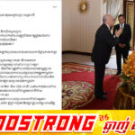 សម្តេចតេជោ ហ៊ុន សែន៖ ការវ-ះកាត់របស់គ្រូចិនពេទ្យថ្វាយចំពោះព្រះមហាក្សត្រជាទីគោរពសក្ការៈ បានទទួលជោគជ័យហើយ