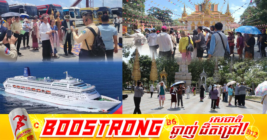 កម្ពុជាបន្តទាក់ទាញទេសចរអន្តរជាតិ ខណៈនាវាខ្នាតធំ PIANO LAND នាំភ្ញៀវជិត ១ពាន់នាក់ ចូលចតនៅកំពង់ផែក្រុងព្រះសីហនុ