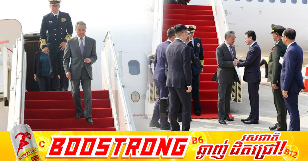 រដ្ឋមន្ត្រីការបរទេស និងការពារជាតិចិន អញ្ជើញមកដល់អាកាសយានដ្ឋានអន្តរជាតិតេជោ ដើម្បីចូលរួមកិច្ចប្រជុំលើកទី១ នៃកិច្ចសន្ទនាយុទ្ធសាស្ត្រ “២+២”