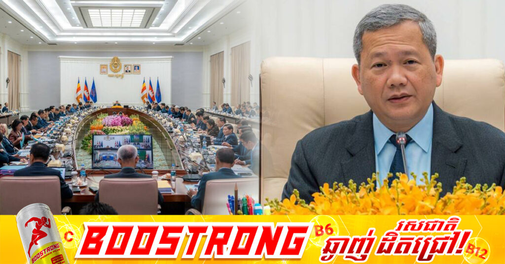 សម្តេចធិបតី ហ៊ុន ម៉ាណែត អញ្ជើញដឹកនាំកិច្ចប្រជុំពេញអង្គគណៈរដ្ឋមន្ត្រីដើម្បីពិនិត្យ និងសម្រេច លើរបៀបវារៈសំខាន់ៗចំនួន៥