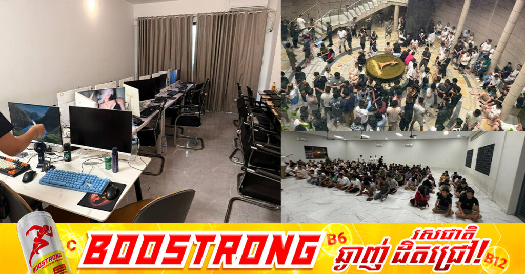 កម្លាំងចម្រុះរាជធានីភ្នំពេញឃាត់ខ្លួនជនបរទេសជាង ២០០នាក់ នៅខណ្ឌសែនសុខពាក់ព័ន្ធករណីOnline scam