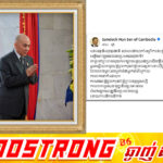 សម្តេចតេជោ បញ្ជាក់ថា ព្រះរាជសុខភាពព្រះអង្គប្រសើរឡើង ព្រះអង្គមានរាជបន្ទូលឆ្លងឆ្លើយជាធម្មតា