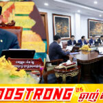 រដ្ឋមន្ត្រីក្រសួងយុត្តិធម៌បើកកិច្ចប្រជុំពិនិត្យលើក្របខ័ណ្ឌច្បាប់ពាក់ព័ន្ធនឹងវិធានការដែលត្រូវអនុវត្តចំពោះករណីក្មេងទំនើង