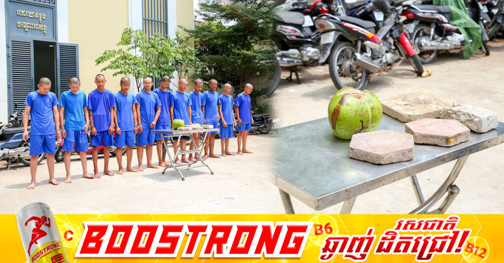 ក្មេងទំនើងដែលធ្វើសកម្មភាពវា-យ និងគ-ប់រថយន្តម៉ាកអាវតា០៧ បណ្តាលឱ្យខូចខាតសមត្ថកិច្ចឃាត់ខ្លួនសរុប ១១នាក់ និងបញ្ជូនទៅតុលាការចាត់ការតាមនីតិវិធី