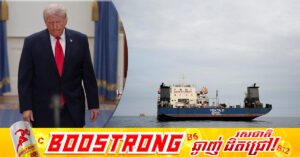 អ្នកវិភាគ៖ ការដែរអាមេរិកសម្រេចបិទផ្លូវសមុទ្រទាំងអស់របស់អ៊ីរ៉ង់ នឹងបង្កឱ្យមានការសងសឹងវិញដោយកម្លាំងយោធាយ៉ាងខ្លាំងក្លា