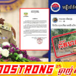 រដ្ឋបាលខេត្តប៉ៃលិន ប្រកាសបដិសេធចោលទាំងស្រុងចំពោះការផ្សាយព័ត៌មានបំភ្លៃខុសពីការពិត តាមរយៈគណនីហ្វេសប៊ុកឈ្មោះ កាមទេព លីមហុង និងតាមបណ្ដាញសង្គម ផ្សេងៗ ដែលចោទថា «ថៃបានឈ្លានពានចូលទឹកដីខ្មែរនៅខេត្តប៉ៃលិន»