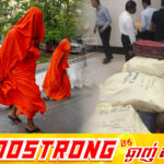 សង្ឃ ២២អង្គ​ ត្រូវបានចាប់ខ្លួនក្នុងករណីរត់ពន្ធសារធាតុខុសច្បាប់សរុប ១១០គីឡូក្រាម​ ពីប្រទេសថៃចូលទៅស្រីលង្កា