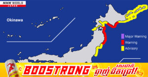 ជប៉ុនទាញសញ្ញាគ្រោះថ្នាក់នៃរលកយក្សស៊ូណាមិ ក្រោយរងការវាយប្រហារដោយគ្រោះរញ្ជួយដីកម្រិត ៧,៥រ៉ិចទ័រ