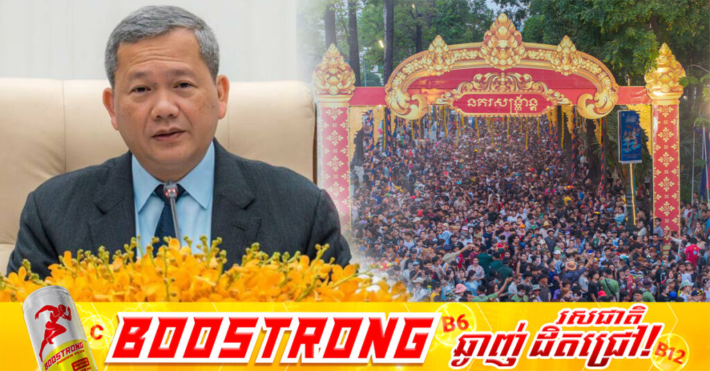 សម្តេចធិបតី នាយករដ្ឋមន្ត្រី៖ ការសម្រេចចិត្តរបស់រាជរដ្ឋាភិបាលក្នុងការអនុញ្ញាតឱ្យមានការរៀបចំកម្មវិធីបុណ្យចូលឆ្នាំខ្មែរប្រពៃណីជាតិ គឺពិតជាត្រឹមត្រូវ