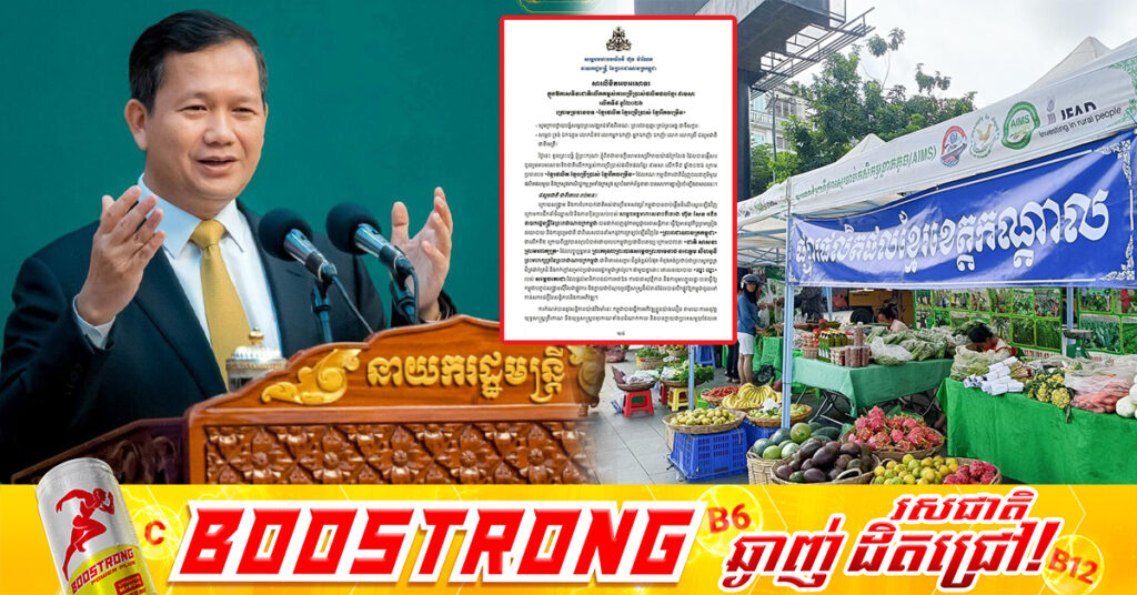 សម្តេចធិបតី ហ៊ុន ម៉ាណែត អំពាវនាវឱ្យប្រជាពលរដ្ឋ បន្តគាំទ្រផលិតផលខ្មែរ ដោយជឿជាក់លើគុណភាព និងតម្លៃ