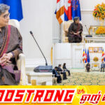 អគ្គលេខាធិការរង UN៖ កម្ពុជាស្ថិតលើដំណើរផ្លូវត្រឹមត្រូវ ដើម្បីឈានចាកចេញពីក្រុមប្រទេសអភិវឌ្ឍន៍តិចតួចនៅឆ្នាំ២០២៩