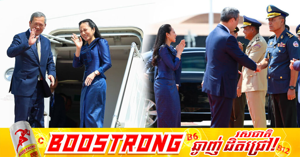 សម្តេចធិបតី និងលោកជំទាវបណ្ឌិត អញ្ជើញចាកចេញពីអាកាសយានដ្ឋានអន្តរជាតិតេជោ ដើម្បីទៅចូលរួម “កិច្ចប្រជុំកំពូលស្តីពីសុខភាពតែមួយ” នៅបារាំង