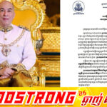 ព្រះរាជសុខភាព ព្រះករុណាជាអម្ចាស់ជីវិតលើត្បូង ប្រសើរជាងមុនបន្តិច ក្រោយគង់ប្រថាប់ ដើម្បីព្យាបាលព្រះរាគនៅទីក្រុងប៉េកាំង