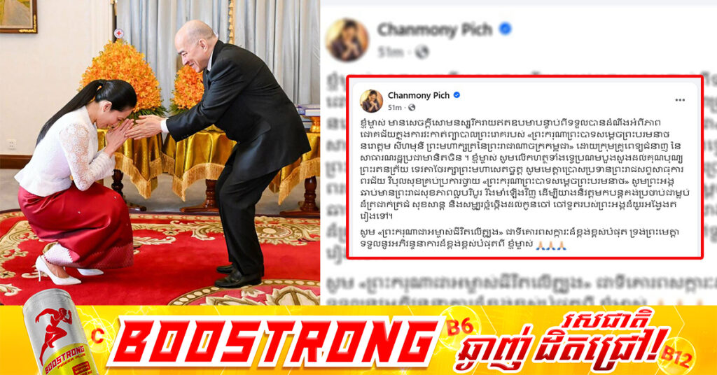 លោកជំទាវបណ្ឌិត ពេជ ចន្ទមុន្នី បង្ហាញក្តីសោមនស្ស និងបួងសួងថ្វាយព្រះពរព្រះមហាក្សត្រ ក្រោយទទួលបានជោគជ័យក្នុងការវះកាត់ព្រះរោគនៅប្រទេសចិន