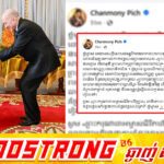 លោកជំទាវបណ្ឌិត ពេជ ចន្ទមុន្នី បង្ហាញក្តីសោមនស្ស និងបួងសួងថ្វាយព្រះពរព្រះមហាក្សត្រ ក្រោយទទួលបានជោគជ័យក្នុងការវះកាត់ព្រះរោគនៅប្រទេសចិន