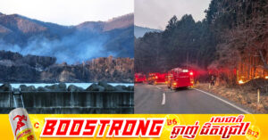 ជប៉ុនជម្លៀសពលរដ្ឋជាង ១,០០០នាក់ជាបន្ទាន់ ដោយសារបញ្ហាភ្លើងឆេះព្រៃ